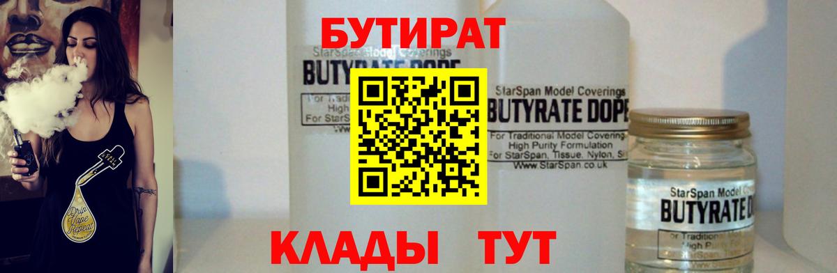 Губаха  БУТИРАТ бутик  БУТИРАТ  Вход с VPN 
