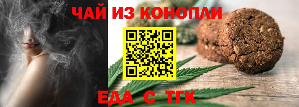 Губаха  Печенье с ТГК марихуана  Вход с VPN 