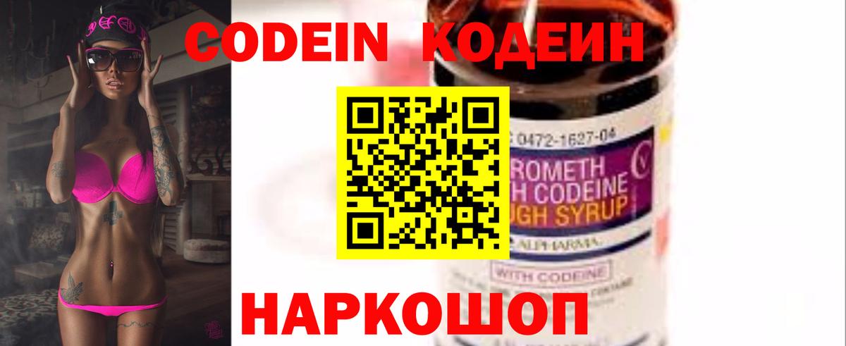 Губаха  Codein напиток Lean (лин)  Вход с VPN 