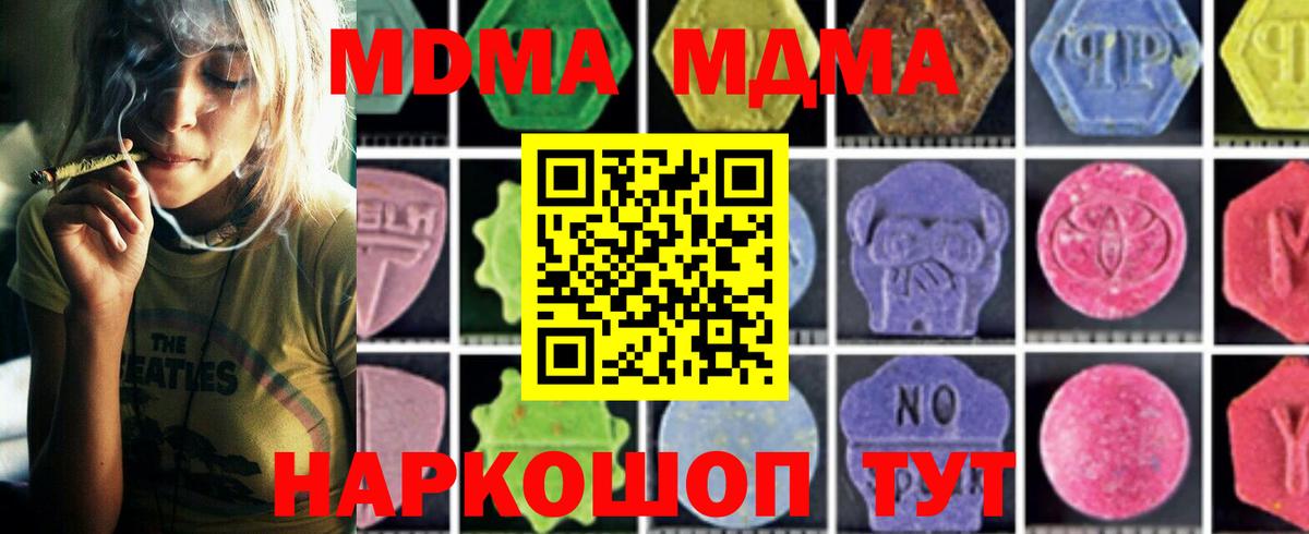 МДМА молли  Вход с VPN  МДМА crystal  Губаха 