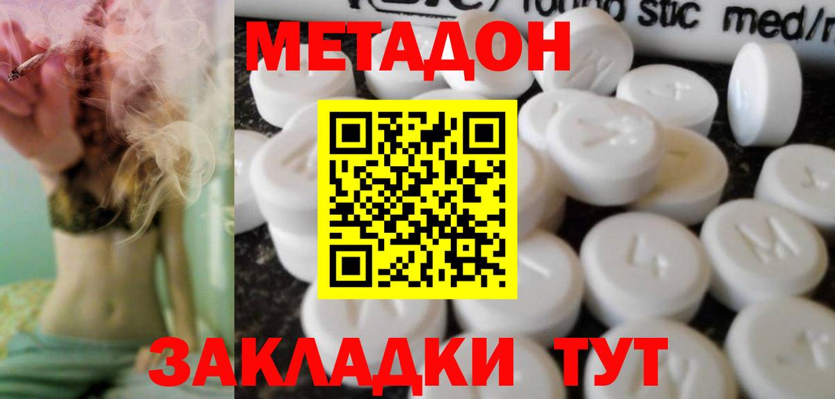 Метадон кристалл  Вход с VPN  МЕТАДОН белоснежный  Губаха 